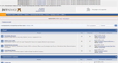 Desktop Screenshot of betadvice.ru